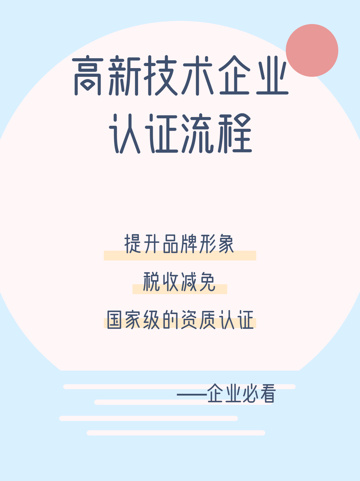 济宁高新技术企业享受哪些税收优惠政策