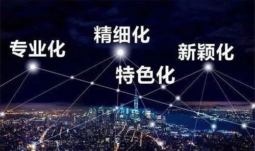 申报专精特新中小企业对企业有什么好处